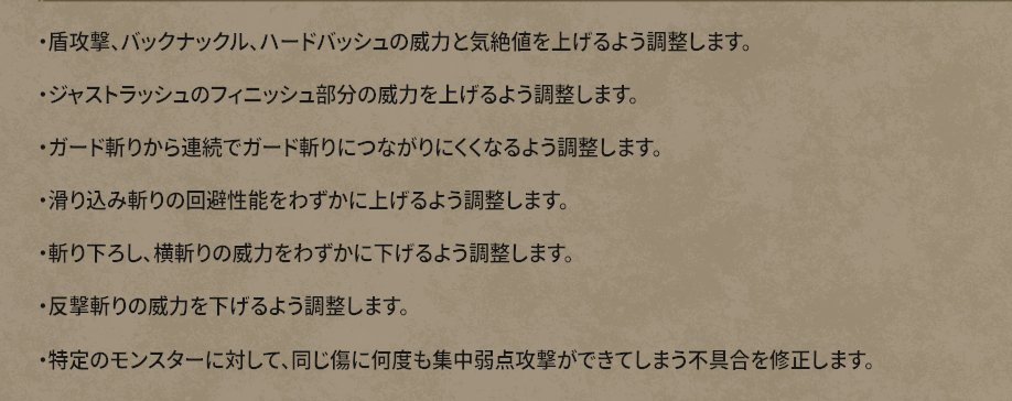 ZenCieh's tweet photo. 反撃斬りの弱体化、それによってバクステ回避とかの選択肢が生まれるなら良い調整だと思うんだけど、ジャスラ1段目も溜め斬りFBも弱いから結局あんまりやること変わらない気がする

盾コンじゃなくて溜め斬りFBを強化して欲しかったな、盾コンは現状でも使い���あるけど溜め斬りは使う理由がほぼ無い https://t.co/ASoN76hIa7