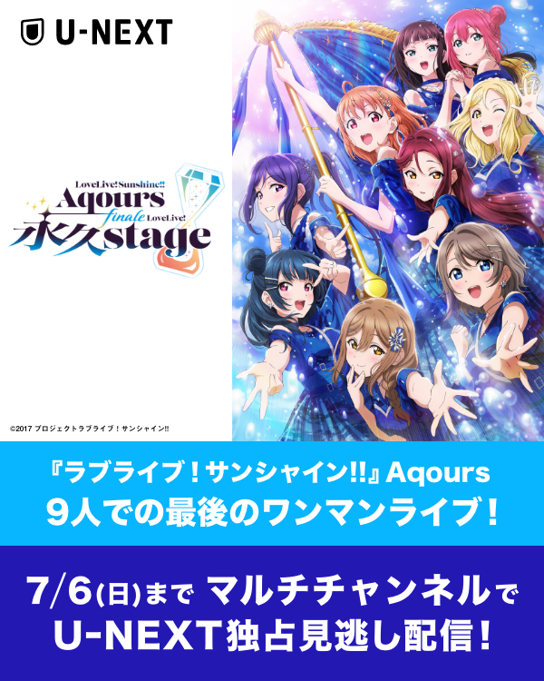 ラブライブ サンシャイン Aqours finale ブロマイド コンプセット