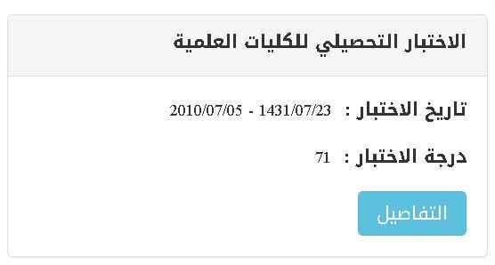 بتلاحظون الاختبار بتاريخ 2010 
اختبرته اول ماتخرجت من الثانوي