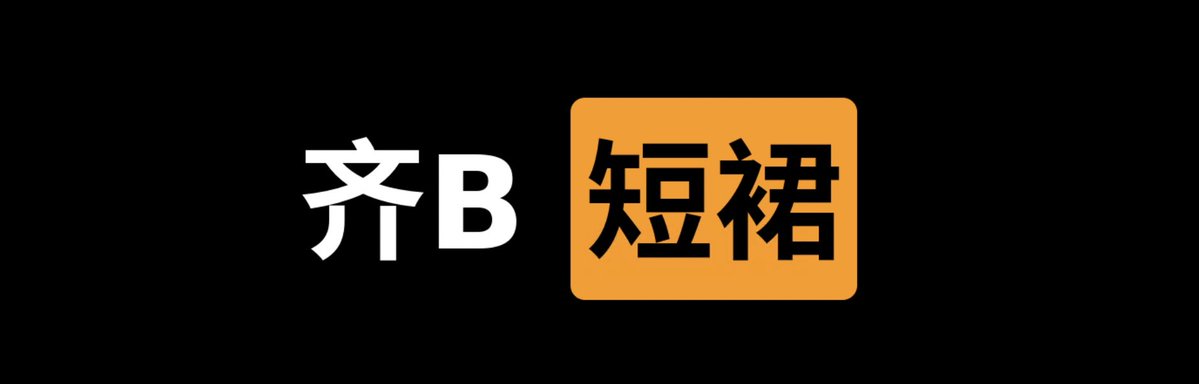 ✅齐B  大赛⭕️

👇请在评论区留言跟帖㊙️

🎈来吧  展示