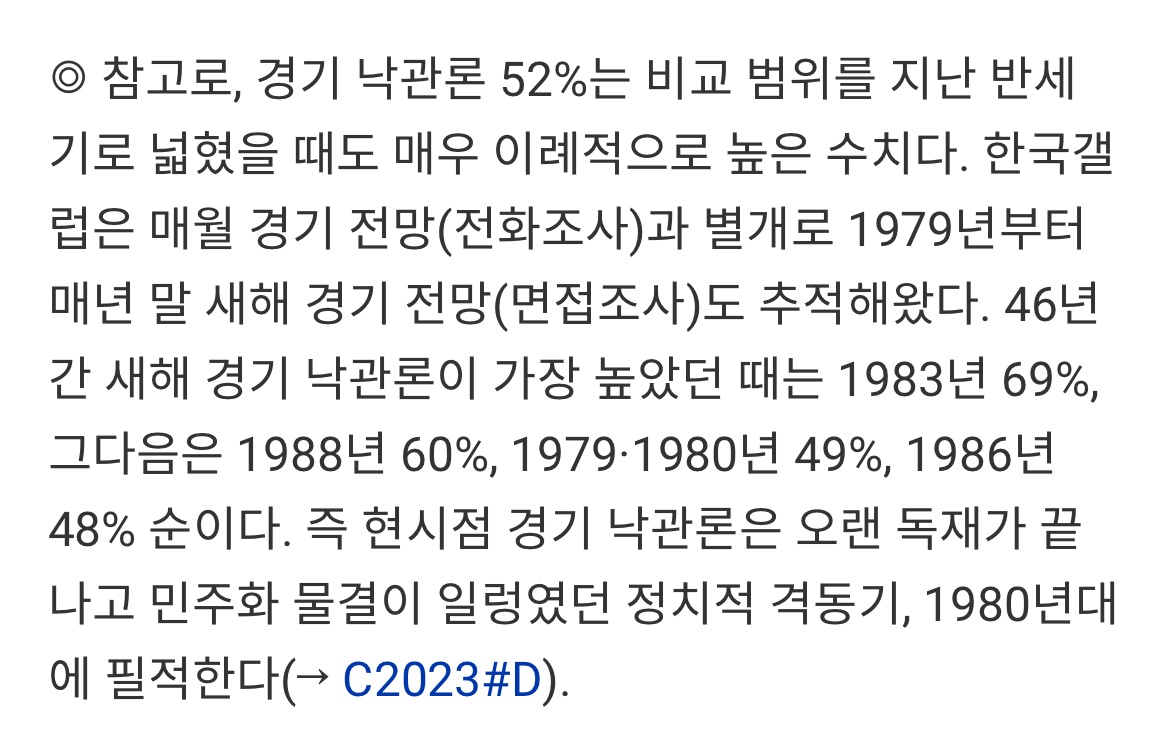 이번주 갤럽에서 가장 놀라운 통계는 경기 전망 수치. 경기 낙관론 52%는 조사가 이루어진 근 8년 내 최고치일 뿐만 아니라 80년대 고도 성장기에나 볼 수 있었던 이례적으로 높은 수준임