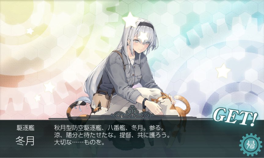 n0v4l_'s tweet image. メンテ前に粘りの3-1周回の末、冬月ドロップしました！
嬉しすぎてバク転しながら帰宅しそう(？)