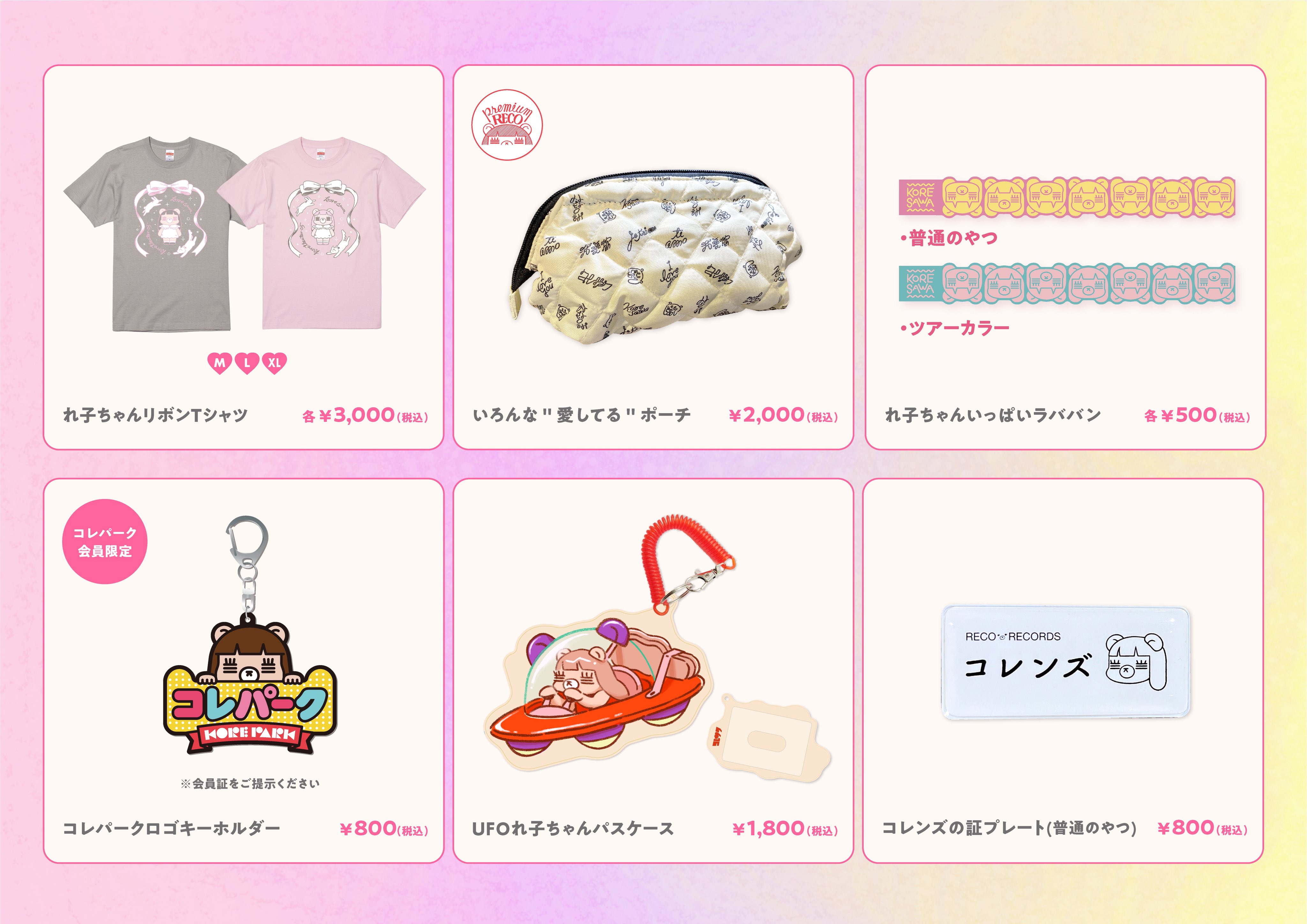 【値下げ ~4/13】コレサワ　グッズまとめ売り 2025年最新】コレサワ グッズの人気アイテム - メルカリ