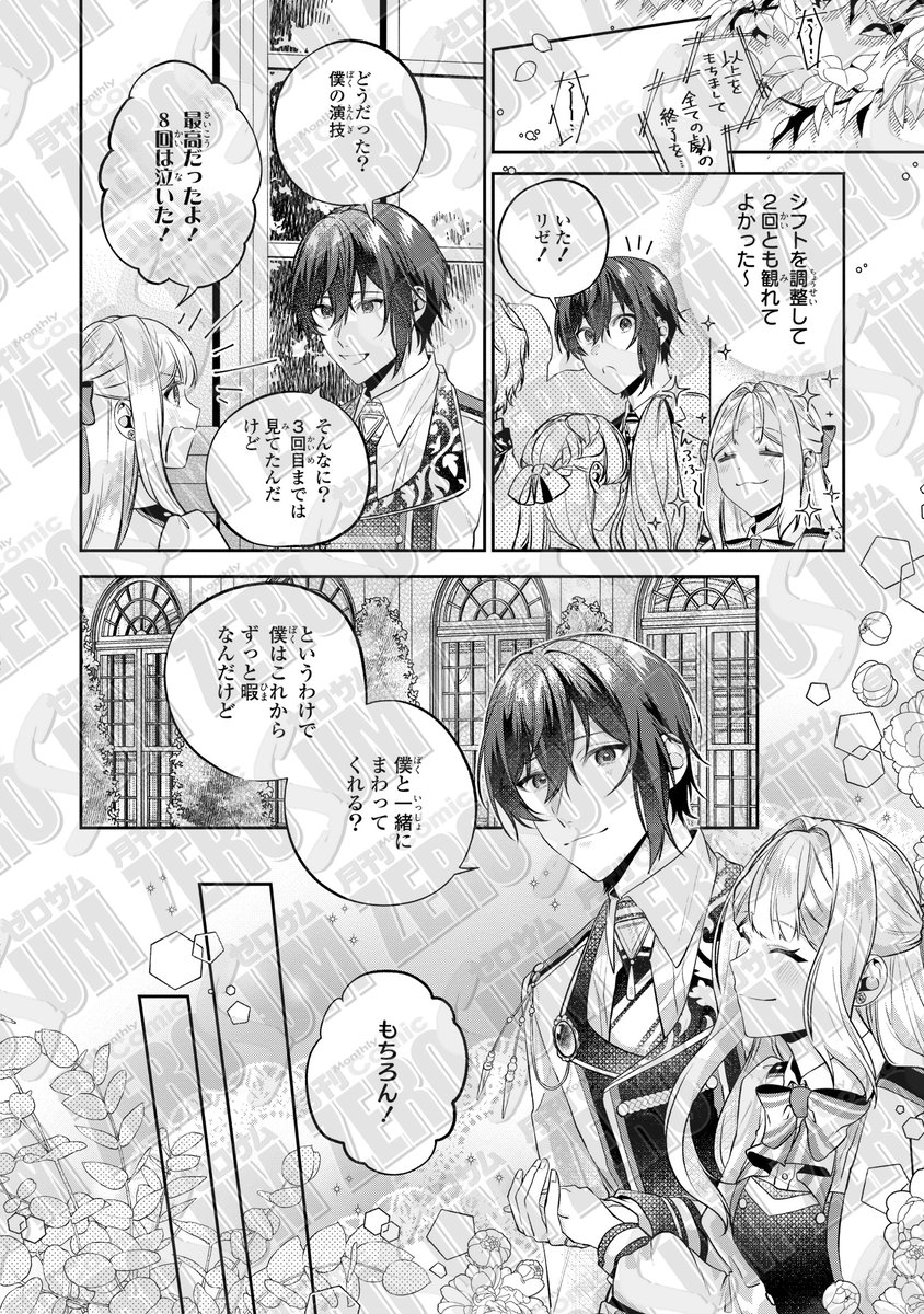 comic_zerosum's tweet photo. 【本日更新🌼】
ゼロサムオンラインにて「私の推しが今日も最高に尊いので、全力で幸せにする！」(コミック：深月アンネ 原作：飴月 キャラクター原案：Tsubasa.v)番外編が更新されました✨

想いが通じ合った後の二人は…❓
美麗なカラーイラストも必見です🧡
https://t.co/ppVgoHCxZK https://t.co/cpnNi8dHcA