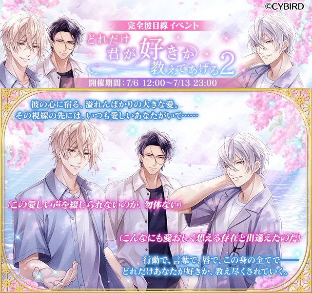 開催中】 完全彼目線イベント 『どれだけ君が好きか教えてあげる2』が