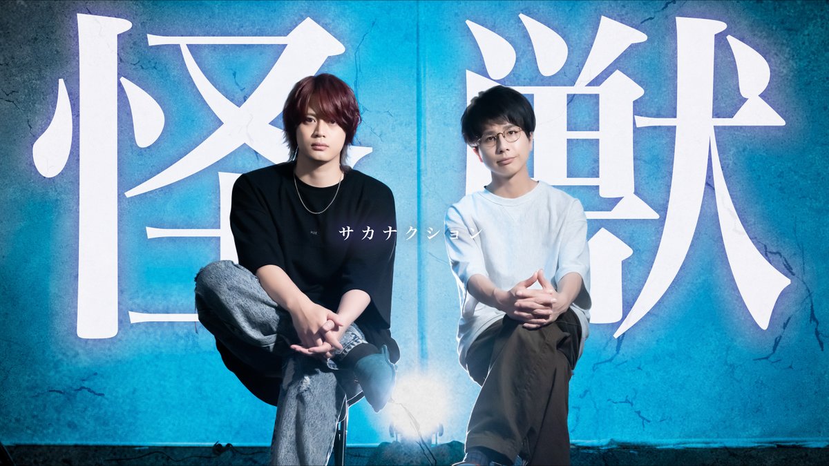 MELOGAPPA_info's tweet image. 【チ。】怪獣 / サカナクション【MELOGAPPA】
youtu.be/Zsi3C9gSfPw