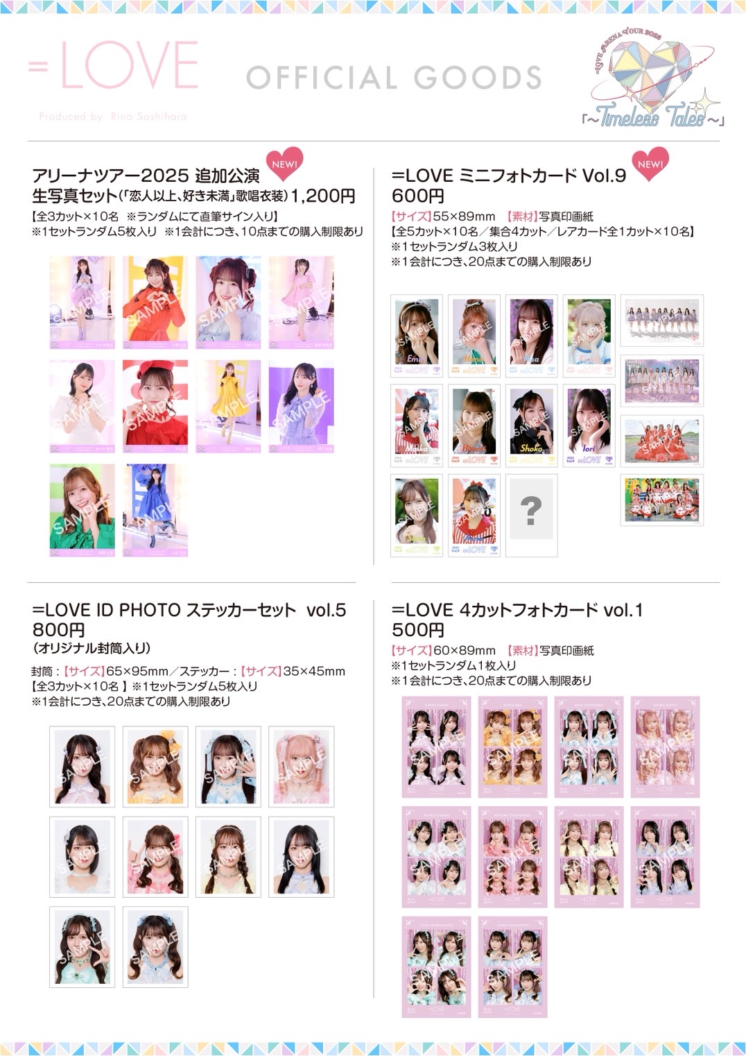 =LOVE アリツア 2025 TT 東京公演 プレミアムグッズ NEWS | ＝LOVE Official Fan Club