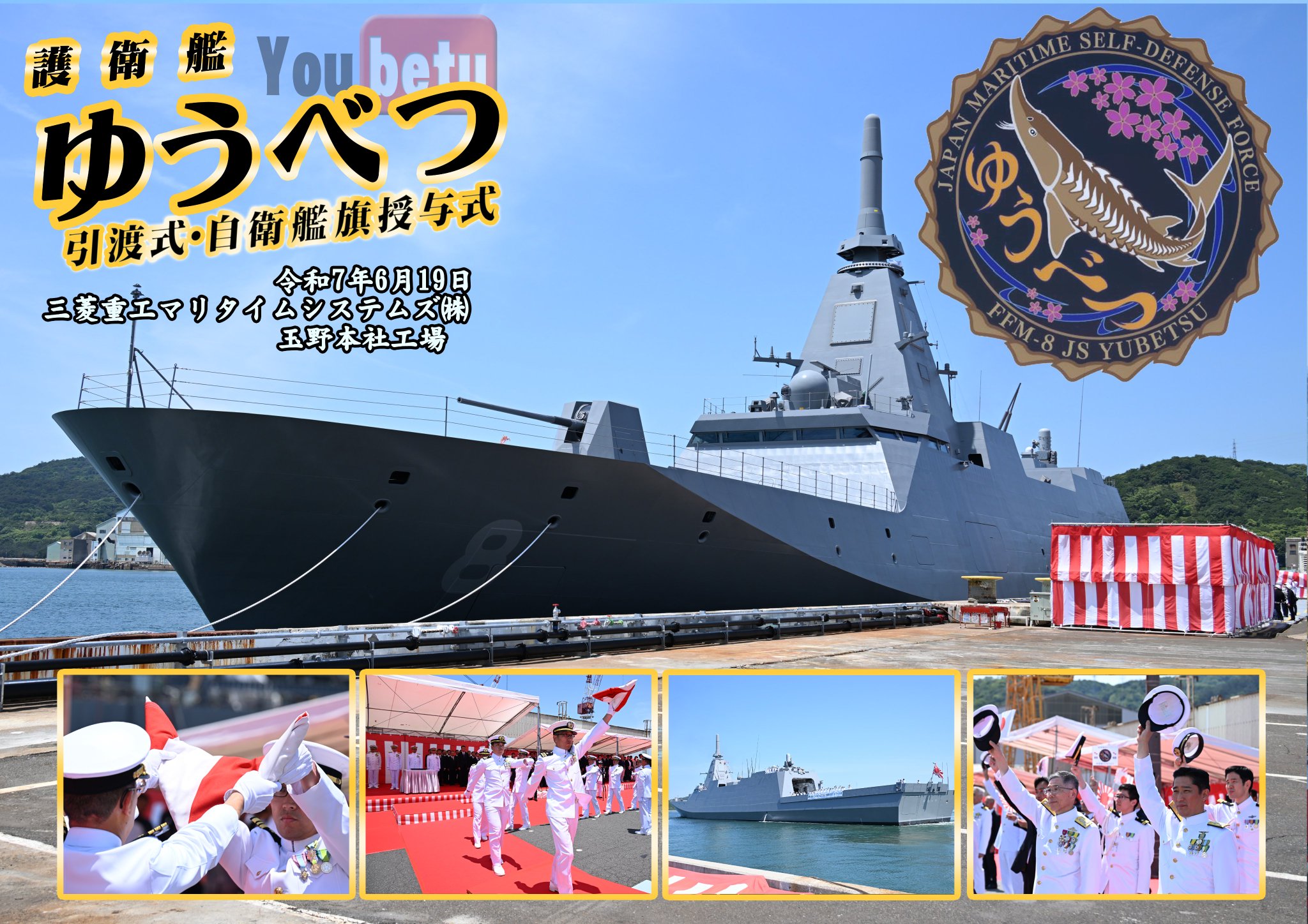 護衛艦　FFM 引渡し記念品 ピットロード (再生産)1/ 700 海上自衛隊 護衛艦 FFM-1 もがみ