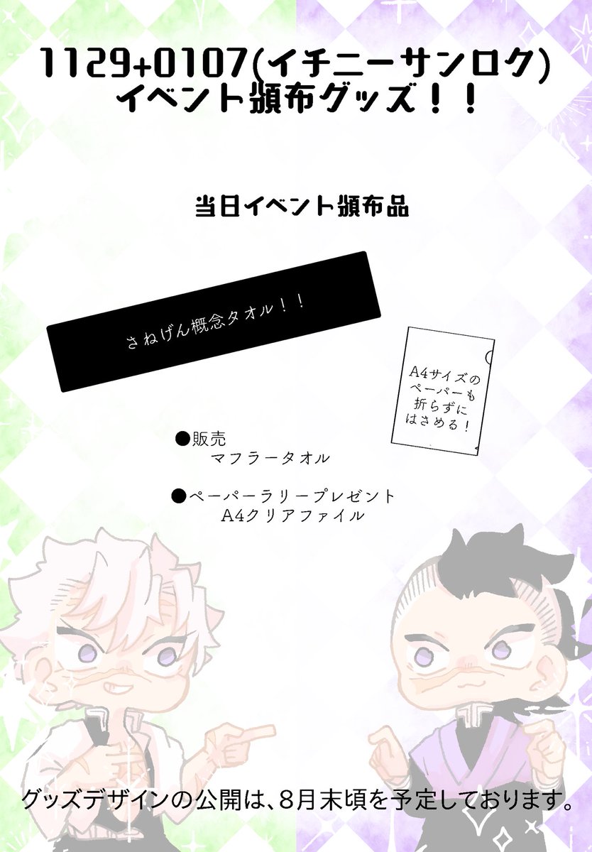 equal_1236's tweet image. おはようございます!
今回は、イベントで頒布するグッズと、
サークル参加者様、コスプレ参加者様への特典をご紹介いたします!
#イコール1236
↓↓↓