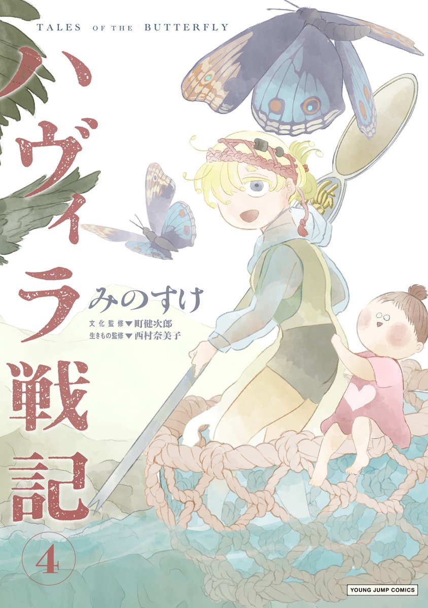 📕📕

غلاف المجلد الرابع من مانجا الدراما والبقاء "Havira Senki" ⭐️⚜️

"في جزر إيمامي الجنوبية اكتشف بنو البشر "الهابيرا" وهي مخلوقات صغيرة شبيهة بالبشر، حيث أحكموا سيطرتهم عليها ونظموا تكاثرها خوفا من انقراضها. كان من بين هؤلاء الهابيرا فتى يدعى هافيرا، التقى بفتاة من بني جنسه