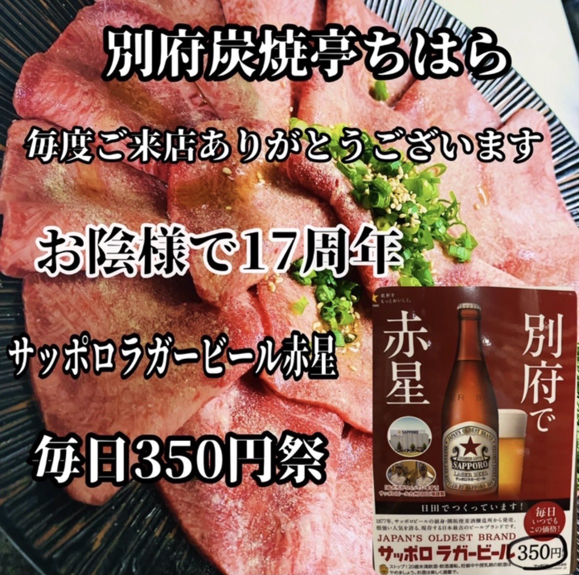 chihara1129's tweet photo. おはようございまーす.ᐟ.ᐟ☀️

なんと本日6月27日で、17周年を迎えました〜🥳✨
月日が経つのは早いですね✨

コロナ禍を乗り越えて今も元気に営業できているのは皆さまのおかげです❣️

今後ともよろしくお願いいたします🙇🏻‍♀️💖

今日も元気に11時よりオープンいたします🥩🥩 https://t.co/bO5sYtpBa7