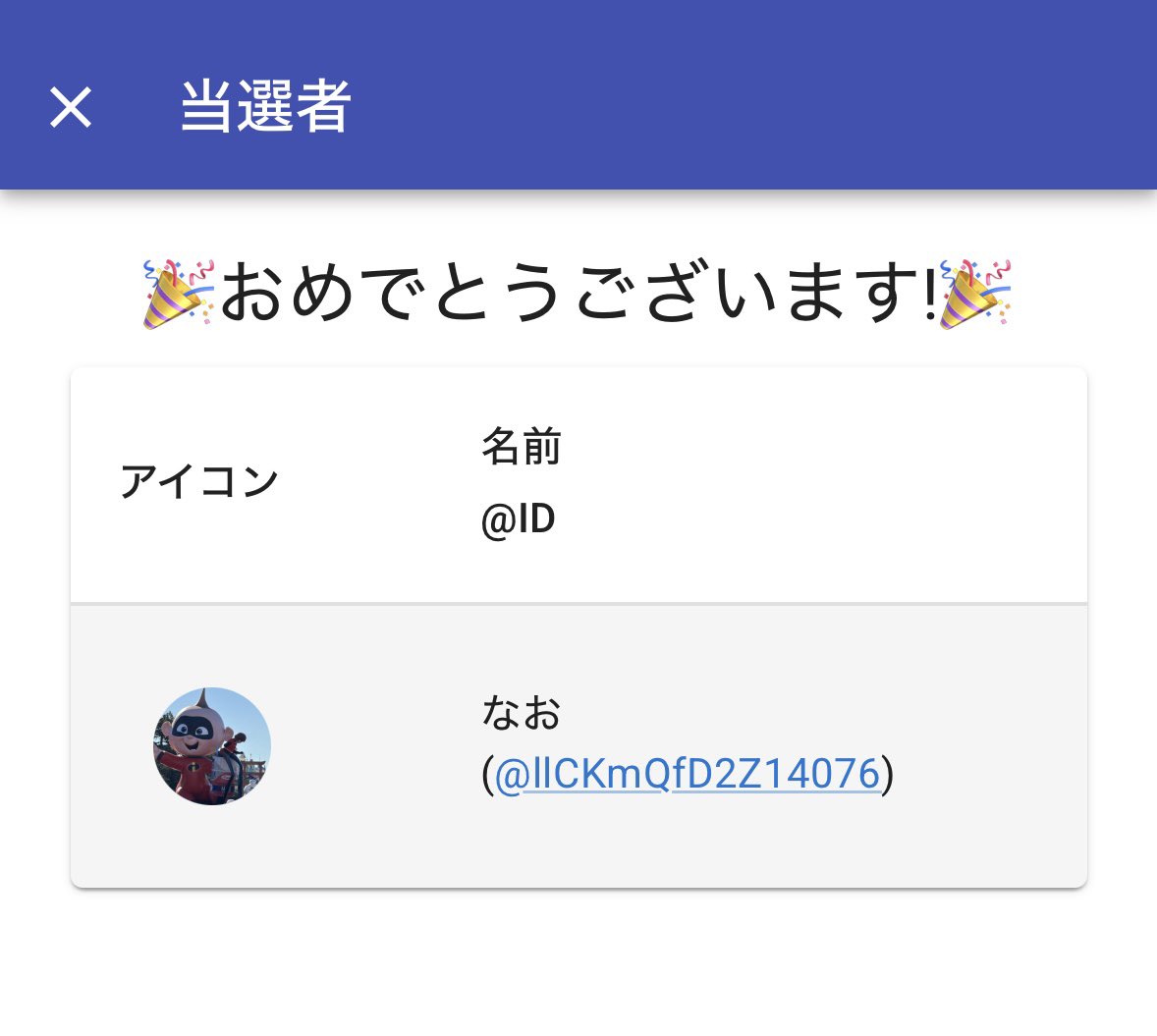 おめでとうございます🌸

🎉当選者🎉

なお
(<a href="/llCKmQfD2Z14076/">なお</a>)様
ＤＭ行きますのでよろしくお願いします🌸