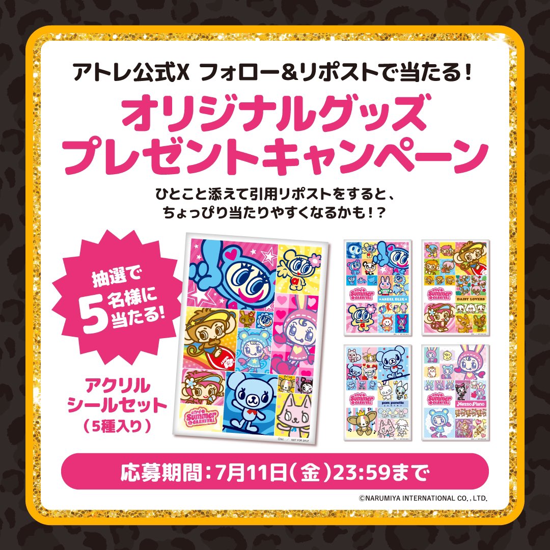 atre_pr's tweet photo. ⭐���⭐︎フォロー＆#リポストキャンペーン ⭐︎⭐︎

アトレオリジナル『#ナルミヤキャラクターズ アクリルシール』がもらえる #プレゼントキャンペーン 開催❣️

アクリルシールは5種類コンプリートセット🙌このデザインのアクリルシールが手に入るのは、ここだけ…🤫

たくさんのご応募お待ちしています✨

🍉応募方法🍉
①アトレ公式Xをフォロー
②この投稿をリポスト
引用リポストで当選確率UP❣️
応募期間は7/11 23:59 まで⏰

※当選された方にはDMからご連絡します。

#エンジェルブルー
#メゾピアノ
#デイジーラヴァーズ
#ポンポネ���ト

#プレゼントキャンペーン