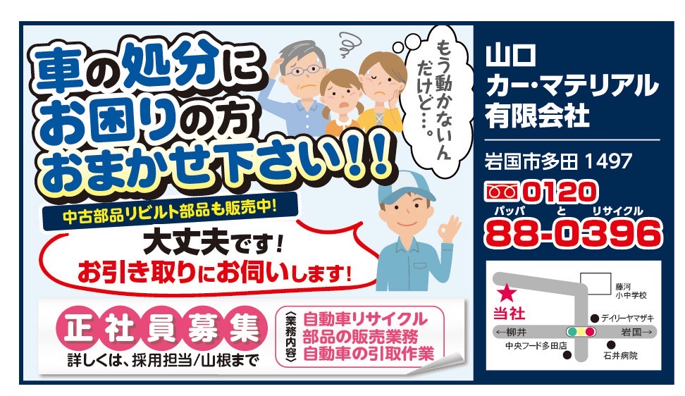 #７月 の広告
少しでも涼しげな藍色

#岩国市 の #天気予報 は当分晴れマーク
#梅雨 はもう終わりなのでしょうか？

#山口県 
#廃車
#廃車買取
