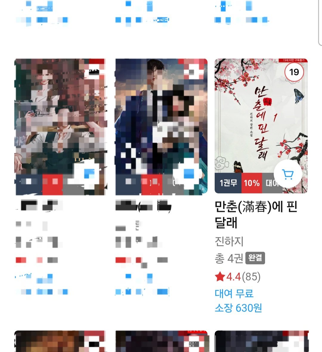 #리디북스
<만춘에 핀 달래> 1권무료 이벤트 참여중입니다.

찍먹환영🫶
⬇️⬇️⬇️⬇️
ridibooks.com/event/82827