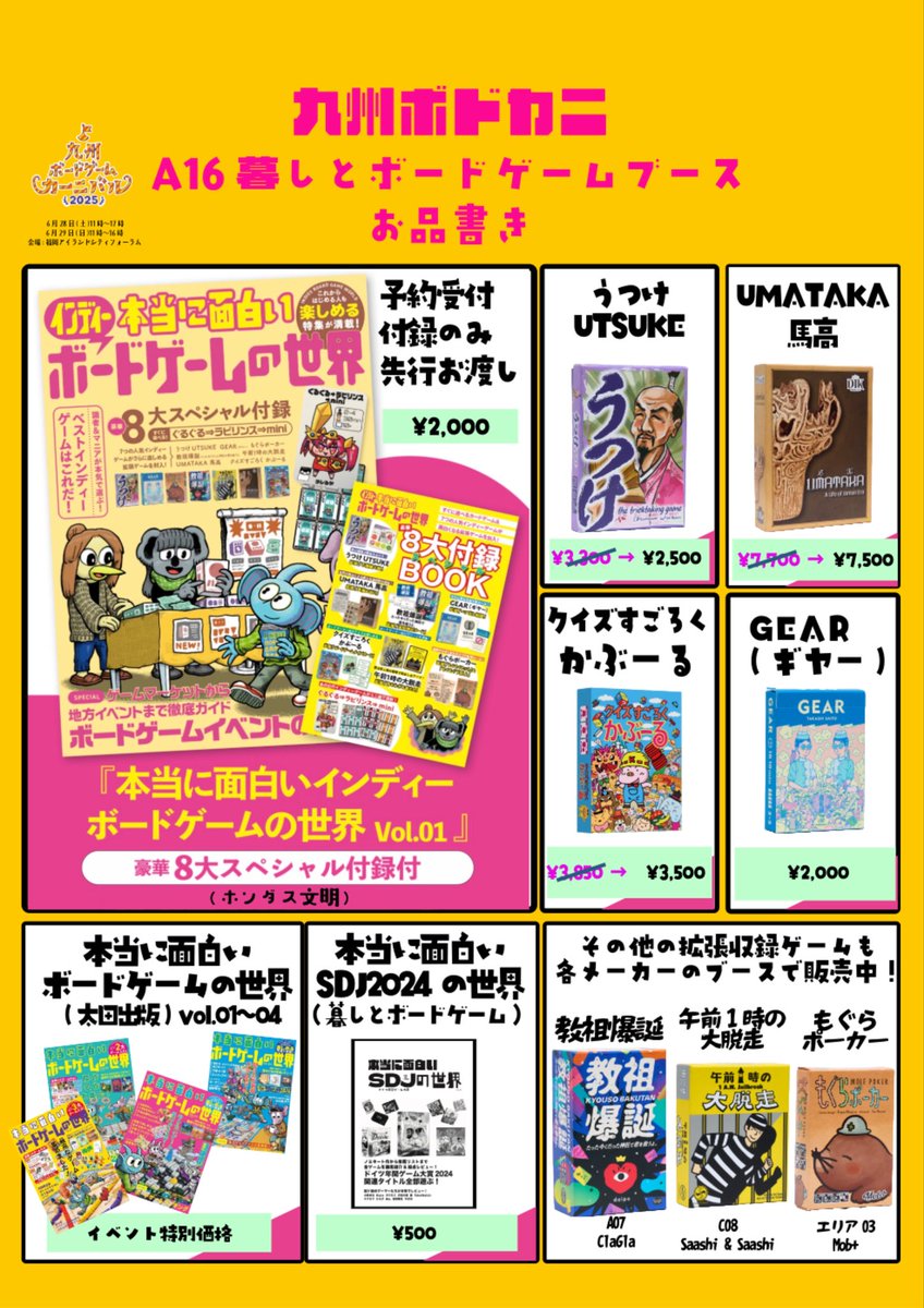 #九州ボドカニ A16暮しとボードゲームブースでは8月に発売予定の『本当に面白いインディーボードゲームの世界』(ホンダス文明)の先行予約受付&amp;豪華8大付録ブックのお渡しと、同冊子に拡張付録が付いている人気インディーズゲームを販売します。少量ですが『GEAR（ギヤー）』もあります！
