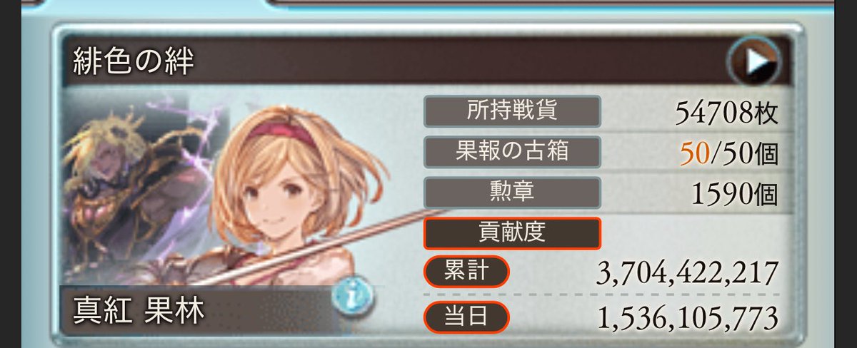 火古戦場お疲れ様でした