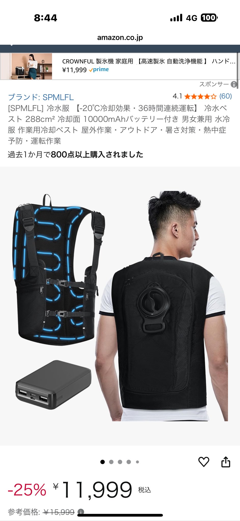冷水服 【-20℃冷却効果・36時間連続運転】 ベスト10000mAh
