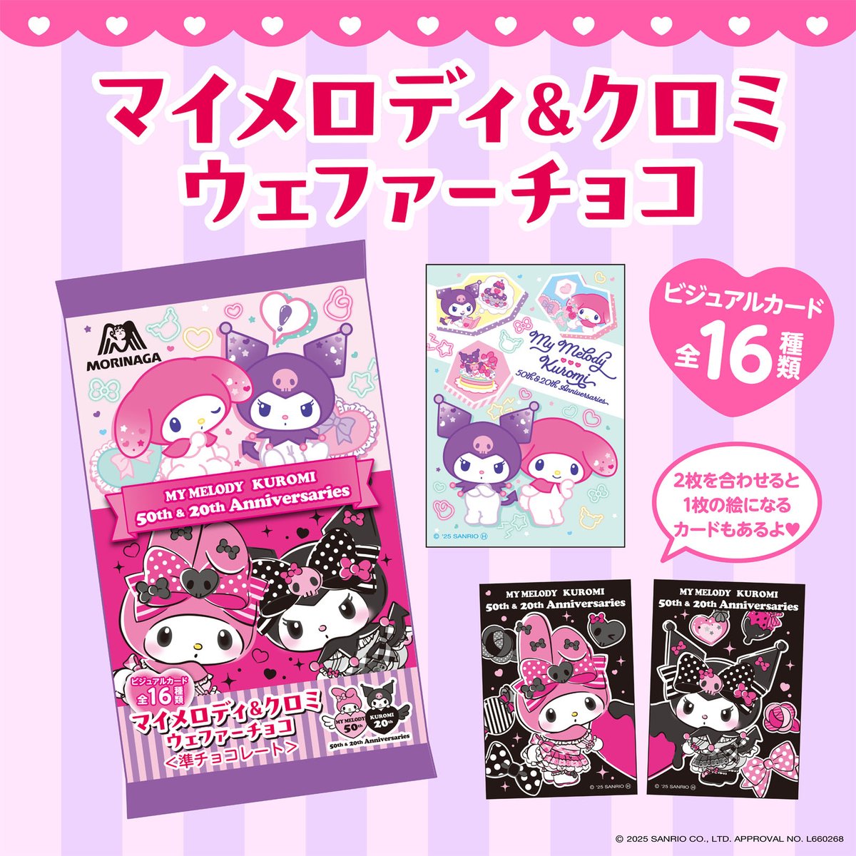 【K 】サンリオ 7枚セット セブン‐イレブン限定で #マイメロディ 50周年と #クロミ 20周年を