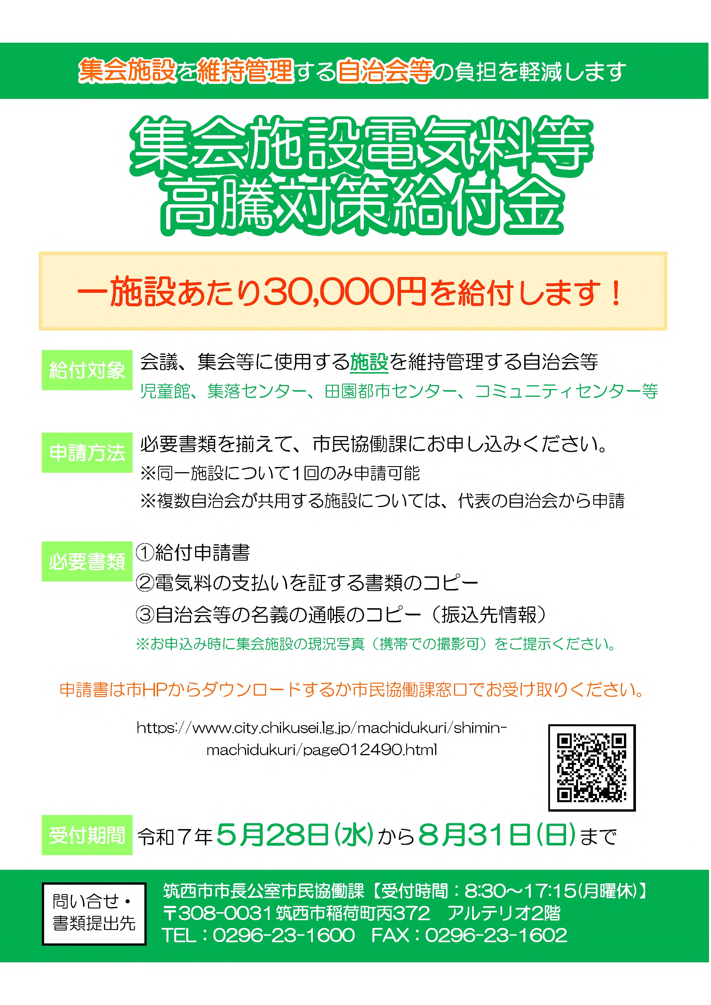 追加及び差額料金 20000円 茨城県筑西市 on X: 