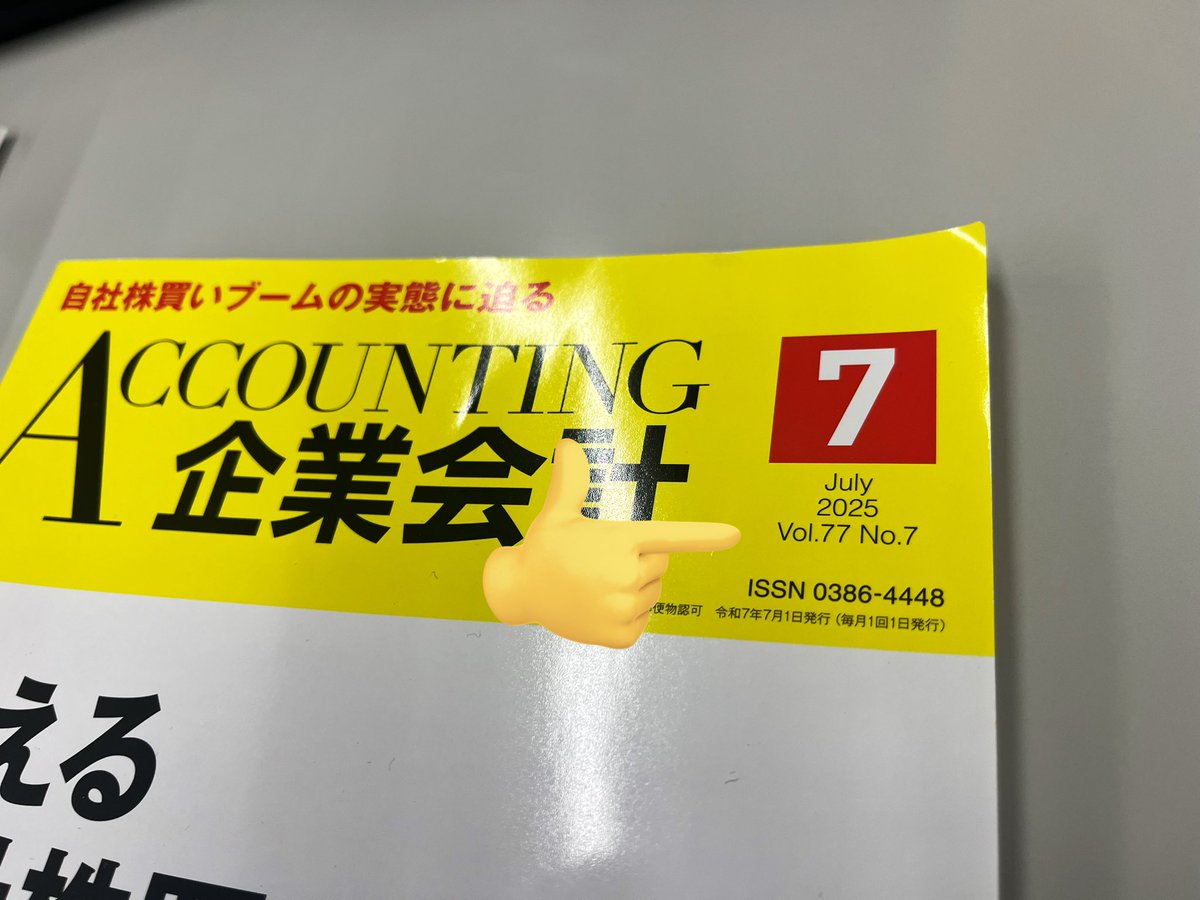 会計規則集 改訂版 | 日本公認会計士協会, 企業会計基準委員会