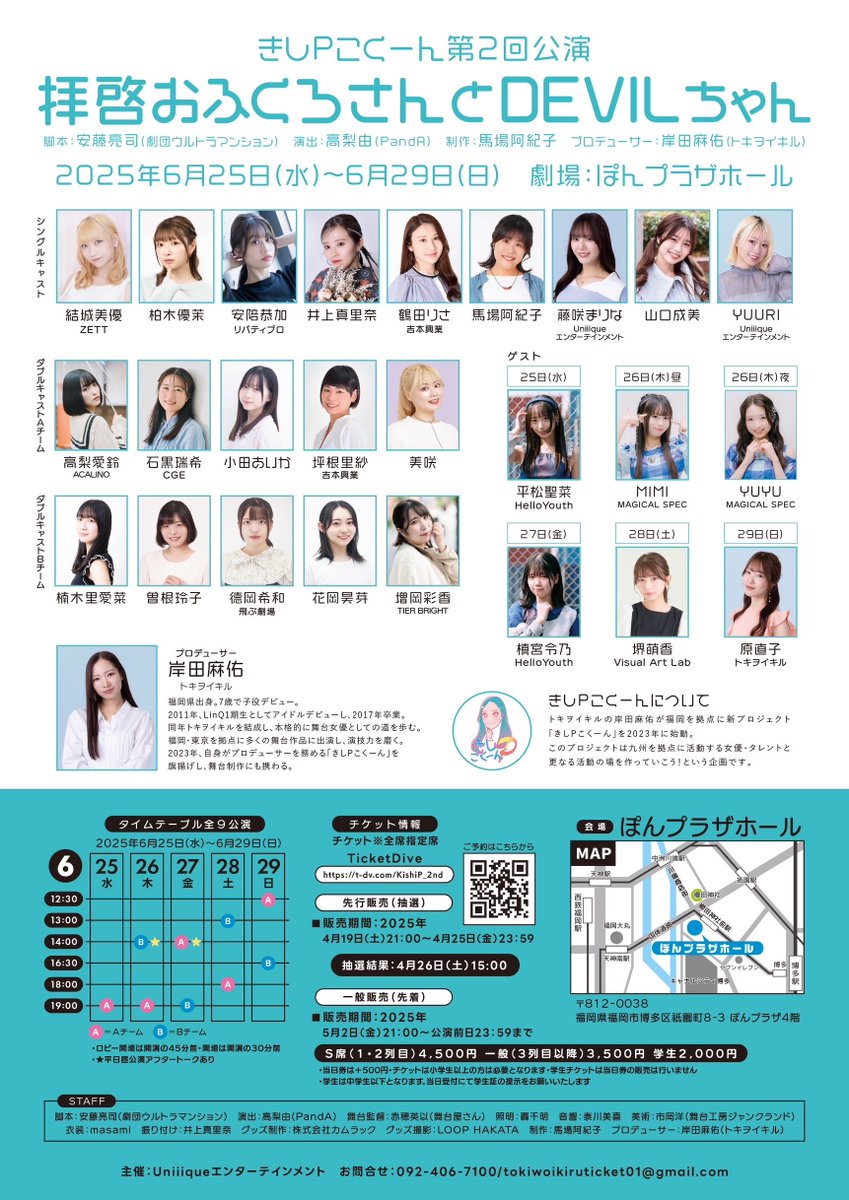 kishipcocoon's tweet photo. ☀️6/27(金)のお知らせ①

▶Aチーム
ロビー開場13:15
開場13:30
開演14:00
🎫当日券:有り（13:15受付開始）
🎤終演後アフタートーク（無料）有り

※客席への入場は会場の1つ上の階からご案内

終演後物販手伝い
鶴田、山口、石黒、高梨、坪根

#きしPこくーん
#拝啓おふでび https://t.co/KZKfCi6dHA