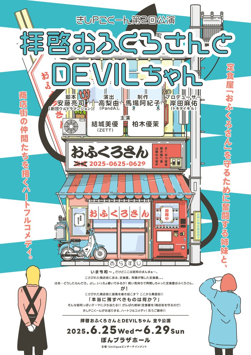 kishipcocoon's tweet photo. 🌙6/27(金)のお知らせ②

▶Bチーム
ロビー開場18:15
開場18:30
開演19:00
🎫当日券:数枚のみ有り（18:15受付開始）

※客席への入場は会場の1つ上の階からご案内

終演後物販手伝い
井上、山口、楠木、德岡、増岡

#きしPこくーん
#拝啓おふでび https://t.co/fvdAVxmI9N
