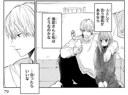 ゆびさきと恋々のエロシーン8