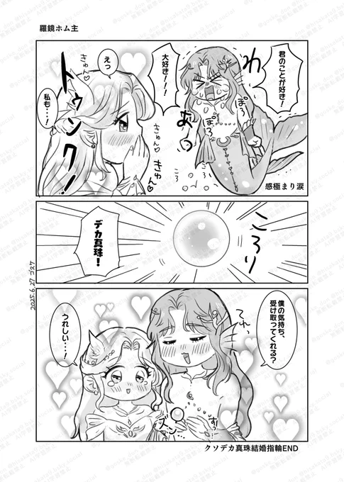 恋深 羅鏡ホム主 