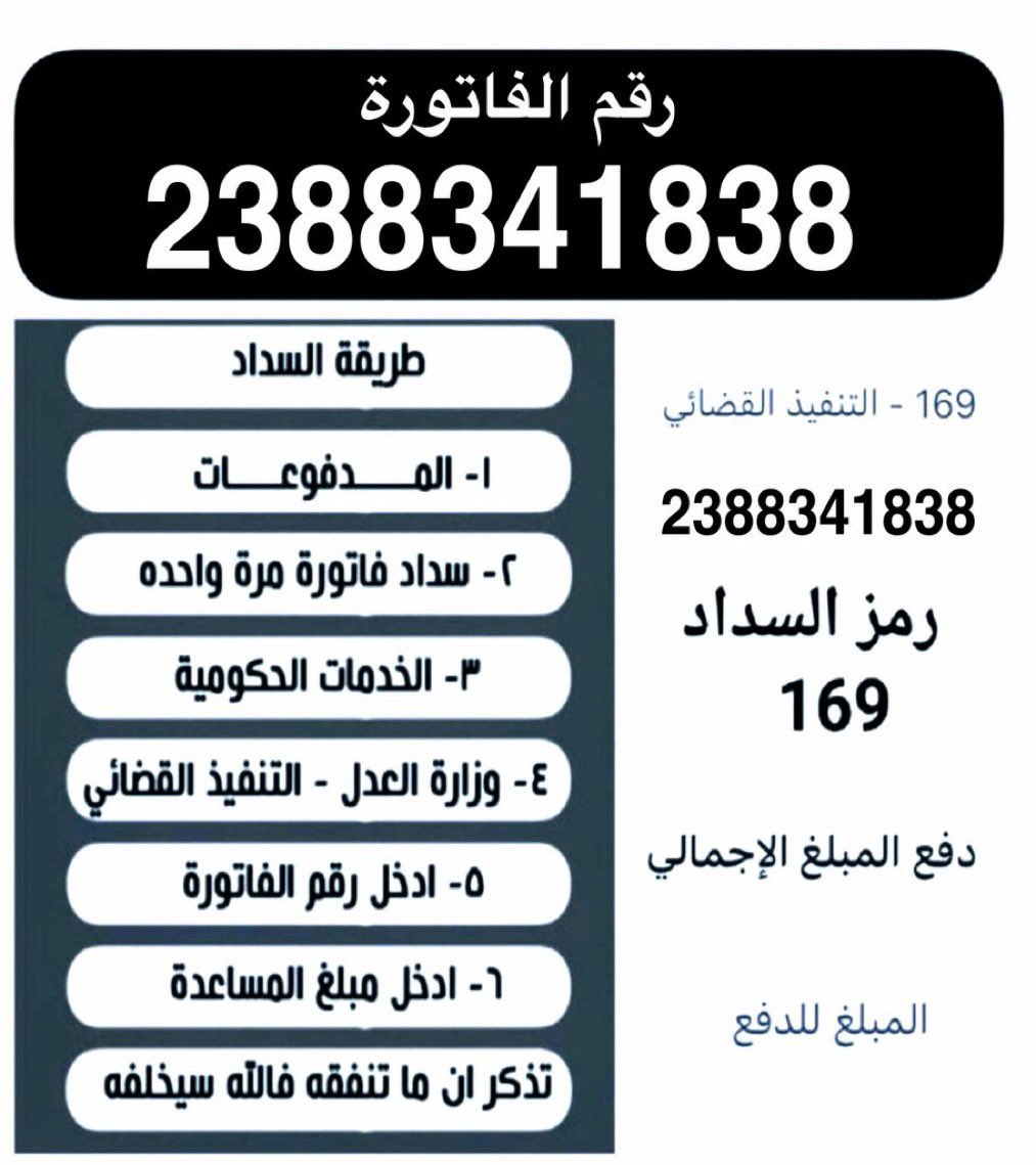 قال ﷺ: “ما نقص مالٌ من صدقة”
رجل عمره 70 سنة، يعول 12 شخص مديون وعليه إيقاف خدمات مريض ضغط ومتقاعد ودخله ضعيف
من أشد الحالات احتياجًا للمساعده وقفتڪـم معاه  يا أهــل الخـير والعـطاء الفـاتورة تقبل من 50 وفوق
 رقم المفوتر  169
رقم فاتورة محكمة التنفيذ : 2388341838