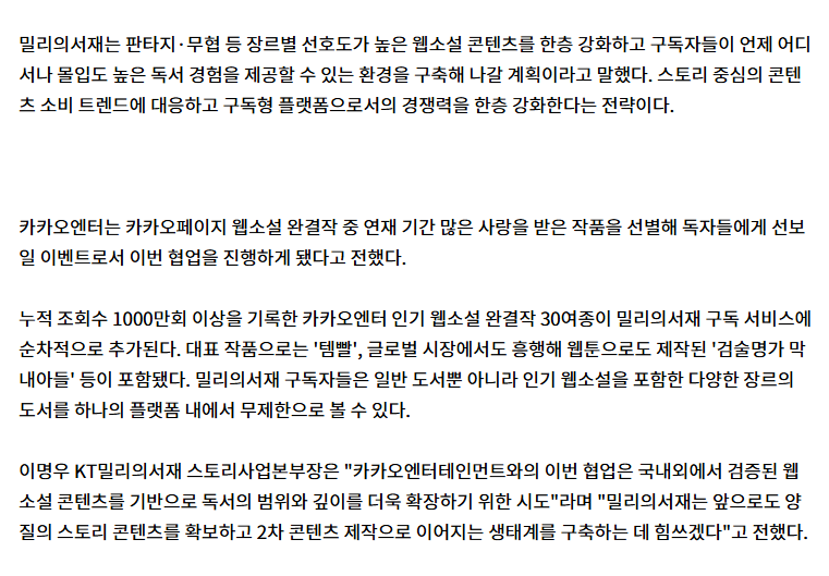 띠용
카카페 소설 밀리에서도 볼 수 있게 된다고??

전문 > newsis.com/view/NISX20250… <