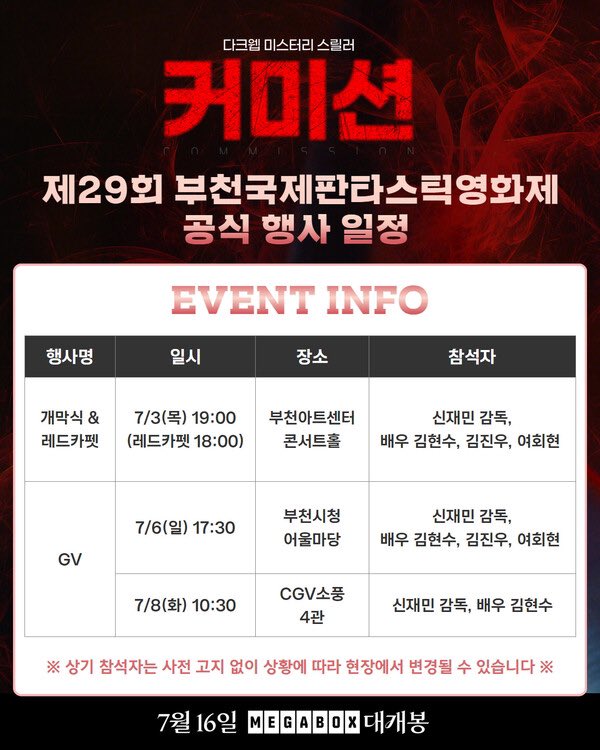 위너 김진우, ‘커미션’ BIFAN 레드카펫 밟는다…GV 참석도
출처 : 강보라 기자 slist.kr/news/articleVi…

จ๋าจะเข้าร่วมงานเทศกาลหนังบูชอนวันที 3/7 กับ 6/7