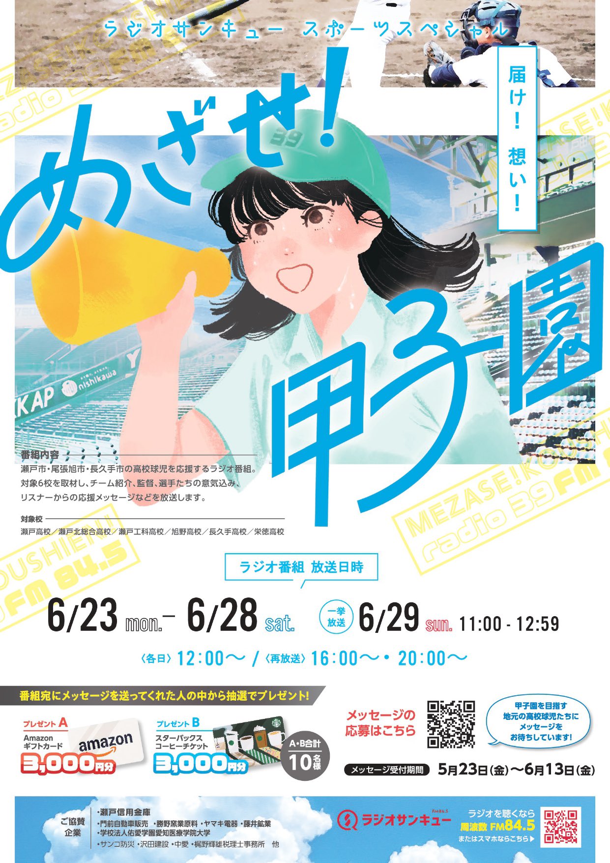 RADIO SANQ FM845【公式】 on X: 