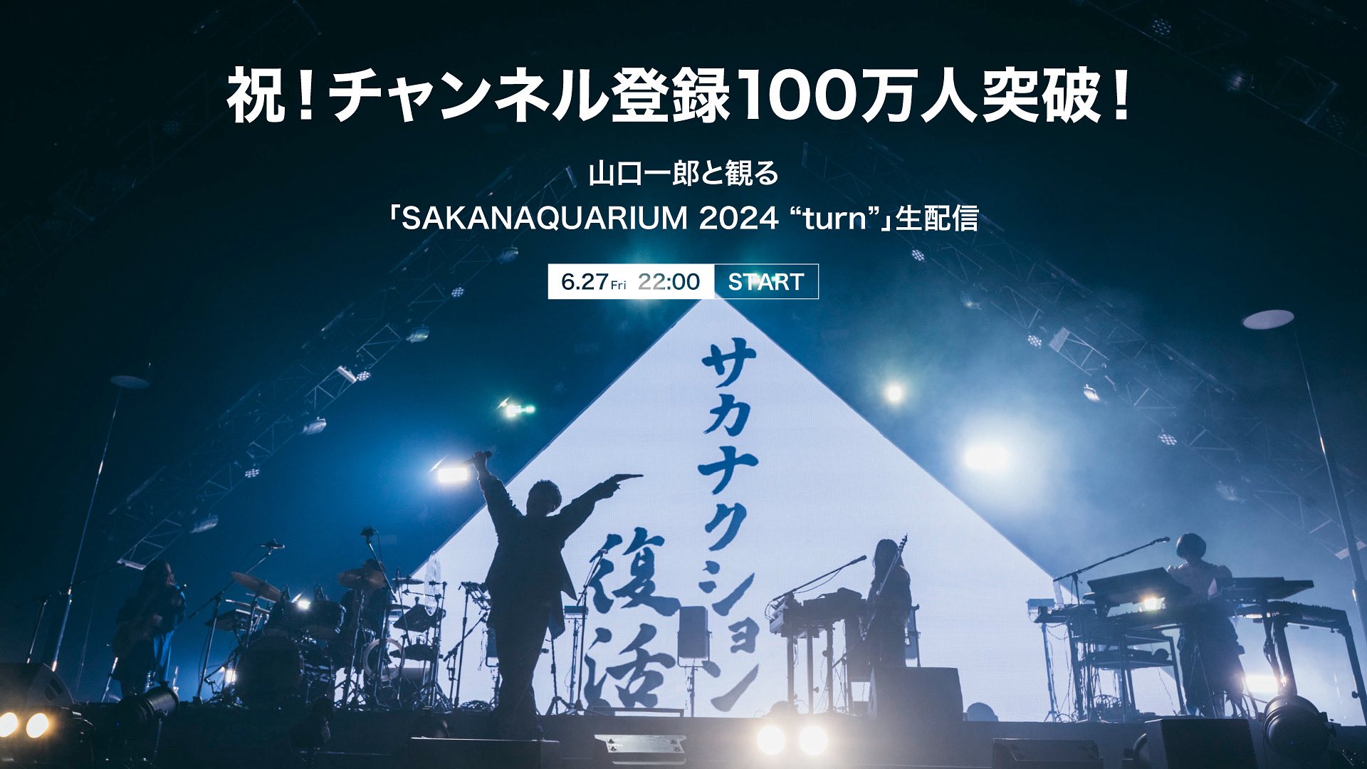 サカナクション on X: 