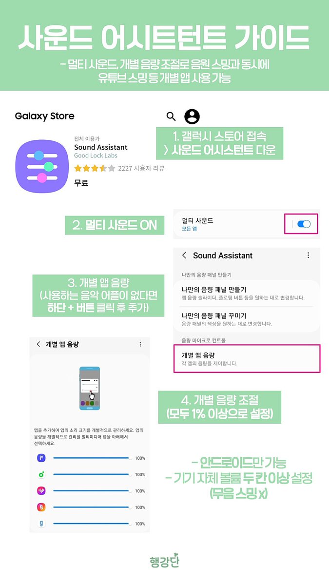 [📢] 스밍 끊김 방지 / 앱 동시 스밍 가이드 (25.05.ver)

* 스밍 끊김 방지 : 
 오토메이트(안드로이드), 단축어(아이폰)

* 스트리밍 앱 동시 구동 가능 (안드로이드) :
 사운드 어시스턴트 (Sound Assistant)

🙋🏻‍♀️자세한 내용은 아래 사진을 참고.⤵️

#도경수 #DOHKYUNGSOO #KYUNGSOO #디오