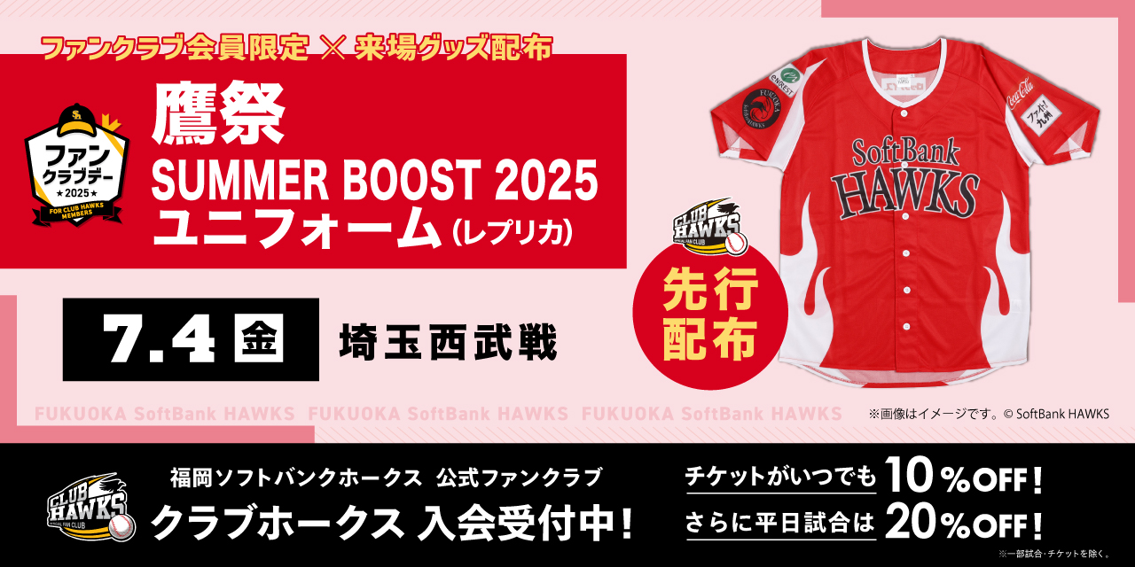 鷹祭summer boost 7/27 2025 指定席引換券 鷹祭SUMMER BOOST 2025 指定席引換チケット7/27