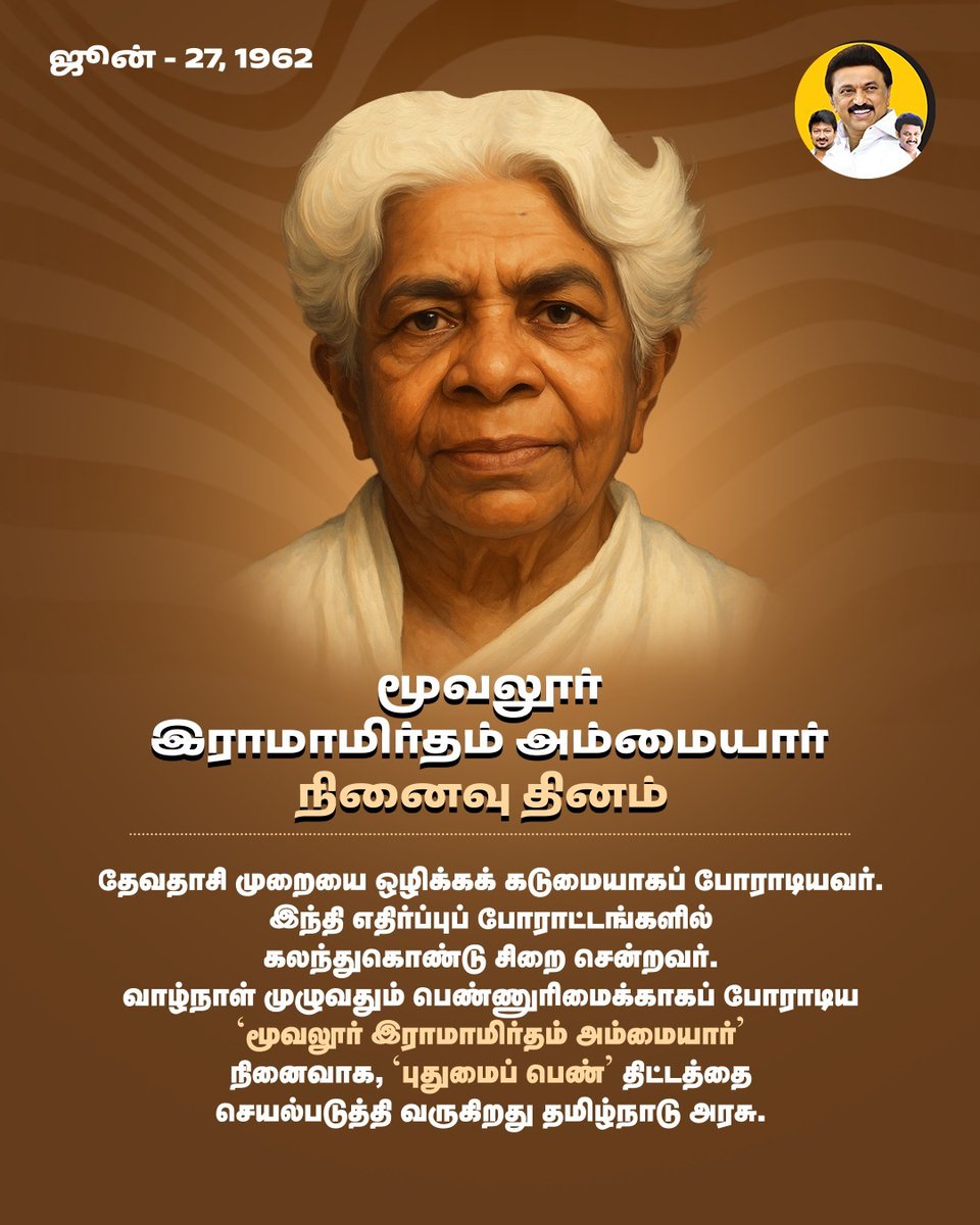 AnbilMahesh4evr's tweet image. மூவலூர் இராமாமிர்தம் அம்மையார் நினைவு தினம்!

#MoovalurRamamirtham #deathanniversary #devadasisystem #women_in_dravidianmovement @Anbil_Mahesh @arivalayam