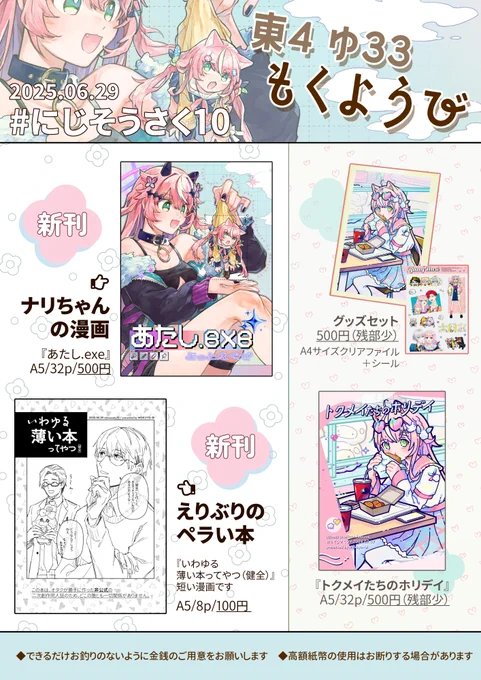 #にじそうさく10 お品書きです
新刊はどちらも余るくらい用意してますのでゆっくり来てください。スペースの場所は上面図で言うとこの右下、ホールのめちゃめちゃ端っこなのでとってもわかりやすい!はず。よろしくお願いします✊
🔽サンプルはツリーに 