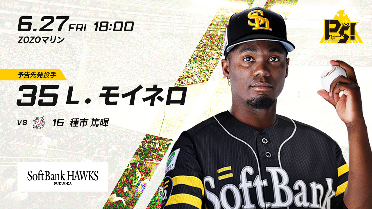福岡ソフトバンクホークス（公式） on X: 