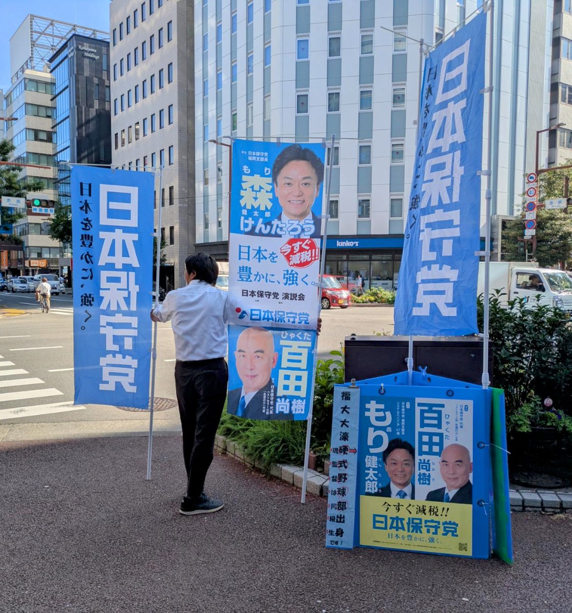 今日は赤坂交差点で旗見せ！
初めて <a href="/moriken0119/">森けんたろう《日本保守党》福岡支部長</a> もりけんと一緒に朝活！
#日本保守党 #よか隊 #日本を豊かに強く