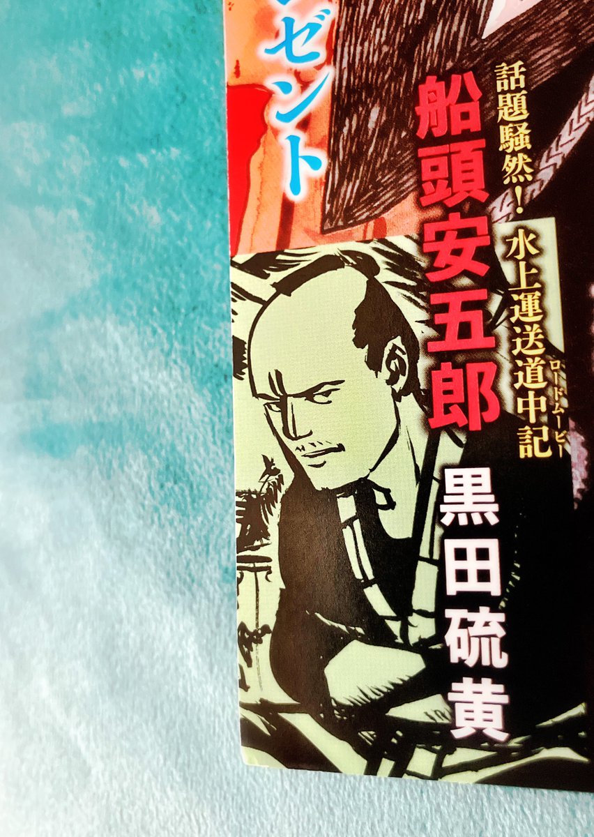 本日28日発売 コミック乱8月号(リイド社)は創刊26周年記念号。
表紙の左下には安五郎が!皆様の反響のおかげです。ありがとうございます。
『船頭安五郎』第二話「吉三郎」もよろしくお願いします。 