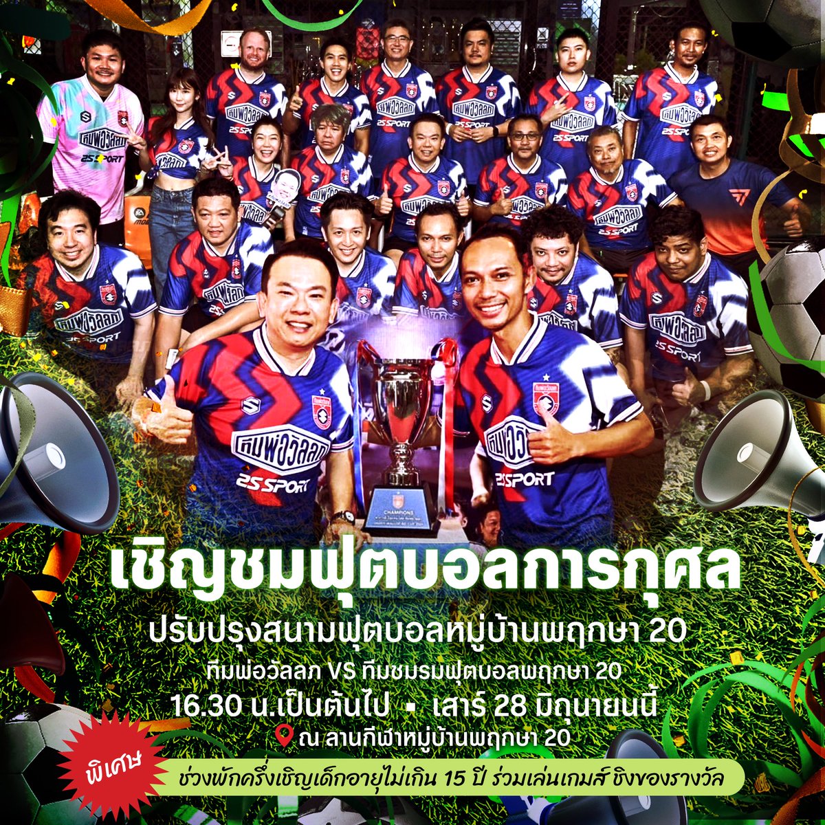 ChetawanPPLE's tweet image. วันเสาร์ 28 มิถุนายนนี้ เชิญชวนมาดูฟุตบอลตั้งแต่เวลา 16.30 น. เป็นต้นไป
มาลุ้นกันว่า “ทีมพ่อวัลลภ” จะมีอินฟูลเอนเซอร์ ท่านใดมาร่วมเตะฟุตบอลบ้าง
งานจัดที่ลานกีฬาหมู่บ้านพฤกษา 20 แล้วพบกัน
____
คูคต - ลำสามแก้ว - ลาดสวาย มีปัญหาแจ้งเรื่องร้องเรียน หรือเชิญชวนร่วมกิจกรรมต่างๆ ที่…
