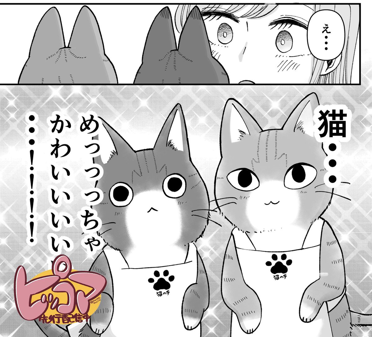 ピッコマで7話-3が更新されました!7話はこれで完結です!拒食症になってしまった彼女はどうなってしまったのか…!?
猫の可愛いは正義ですね🐈🐈💕

「家政婦よんだら猫がきた【単話】」 #ピッコマ
https://t.co/mRq1lMdhKo 