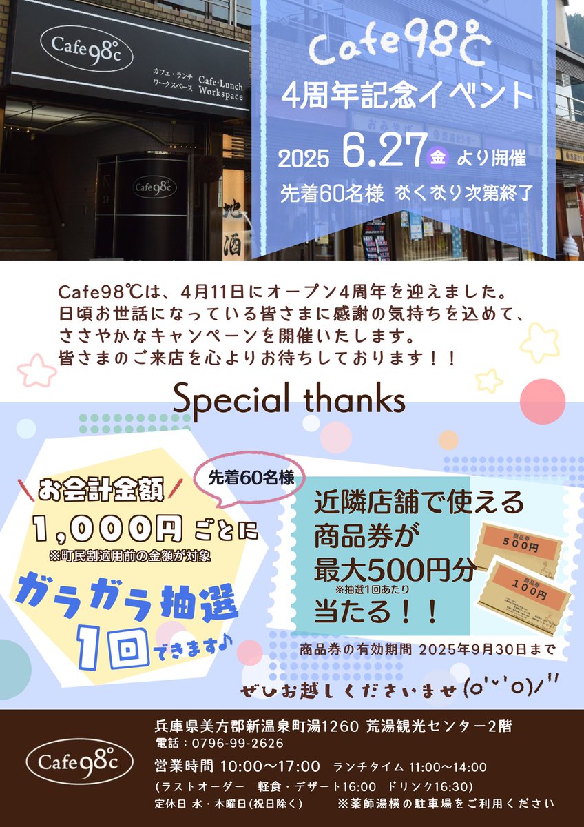 こんにちは( * ॑꒳ ॑*  )♪
ありがたいことに、Cafe98℃は4月11日に4周年を迎えました！

つきましては、日頃お世話になっている皆さまに感謝の気持ちを込めて、キャンペーンを開催いたします🎂

皆さまのご来店を心よりお待ちしております(*´꒳`*)
#cafe98℃
#4周年記念
#いつもありがとうございます