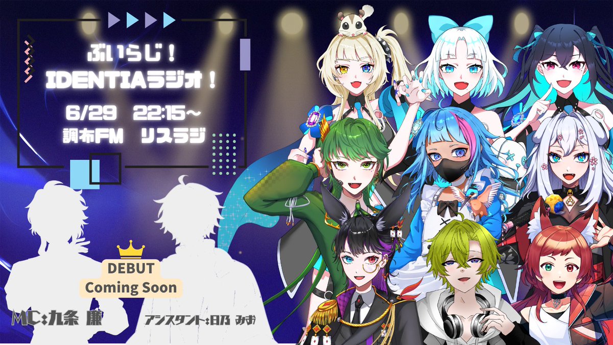 ぶいらじ!!調布FM日曜22:15放送📻 (@v_radio2022) on Twitter photo 📡あなたの推しがここに!!ぶいらじ!📡
『ぶいらじ!!IDENTIAラジオ!!』
6月29日(日)22:15~22:30
歌い手特化型ライバー事務所のIDENTIAがパーソナリティです。enpolaris.net/identia
<a href="/IDENTIAofficial/">~IDENTIA~(アイデンティア)歌い手特化ライバー事務所</a>
お楽しみに! 📡あなたの推しがここに!!ぶいらじ!📡
『ぶいらじ!!IDENTIAラジオ!!』
6月29日(日)22:15~22:30
歌い手特化型ライバー事務所のIDENTIAがパーソナリティです。enpolaris.net/identia
<a href="/IDENTIAofficial/">~IDENTIA~(アイデンティア)歌い手特化ライバー事務所</a>
お楽しみに!