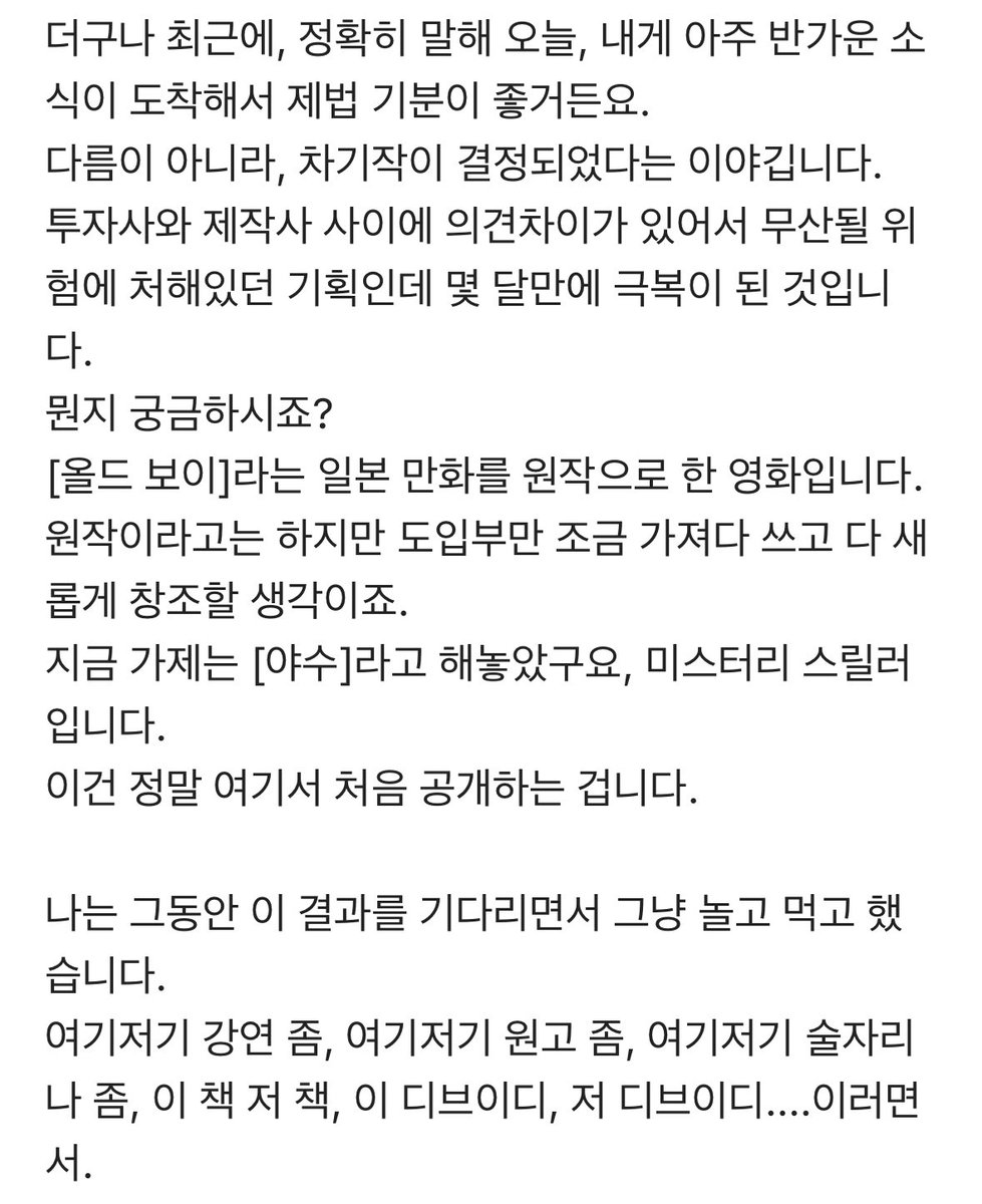 저 글에서 언급된 영화의 정체는 2002년 10월 11일 올리신 글에 나옵니다. 제목은 <야수>였다가 훗날 원작 제목을 그대로 따라가 <올드보이>가 됩니다.