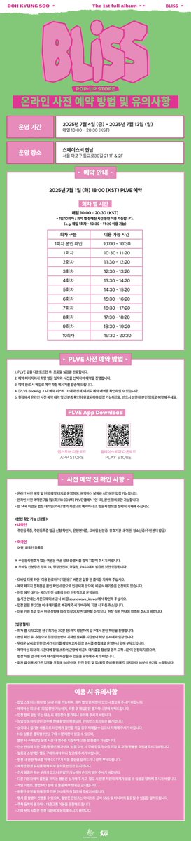 Doh Kyung Soo The 1st full album [BLISS]
POP-UP STORE 온라인 사전 예약 방법 및 유의사항

📅 2025.07.04 FRI – 2025.07.13 SUN (KST)
📍 스페이스비 연남

🔗 bit.ly/44fBD7G

#도경수 #DOHKYUNGSOO
#BLISS #DOHKYUNGSOO_BLISS
#SING_ALONG #BLISS_POPUP_STORE
#사운드웨이브