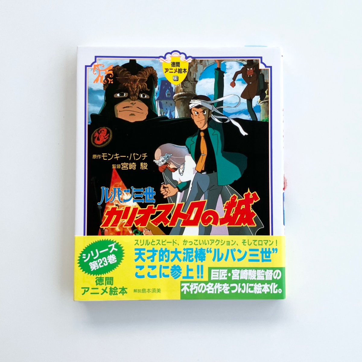 今夜、ルパン参上🚖】 今夜の金曜ロードショーは #ルパン三世