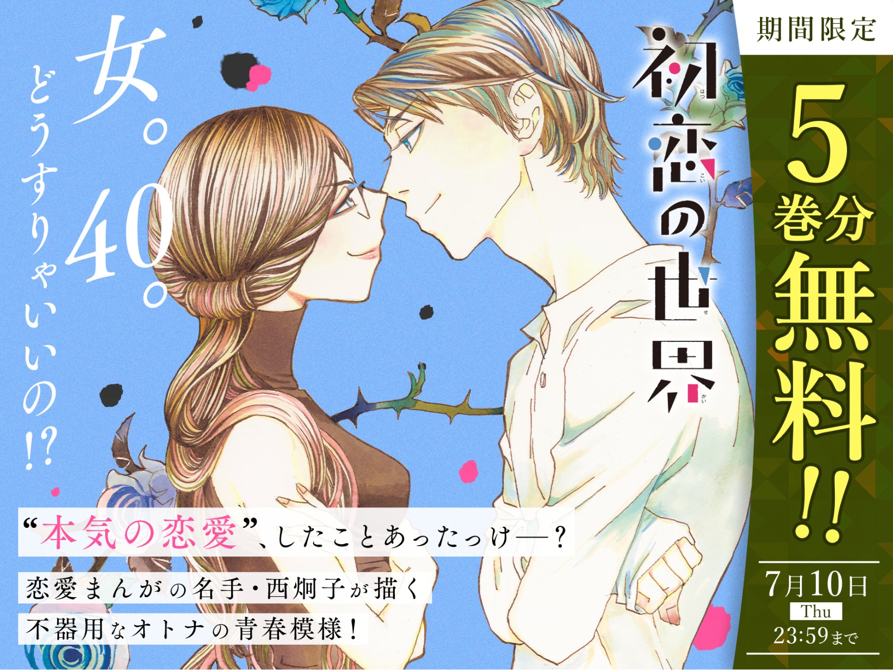 Amazon.co.jp: 初恋の世界 第10巻 / たーたん 第5巻 ポップ 西