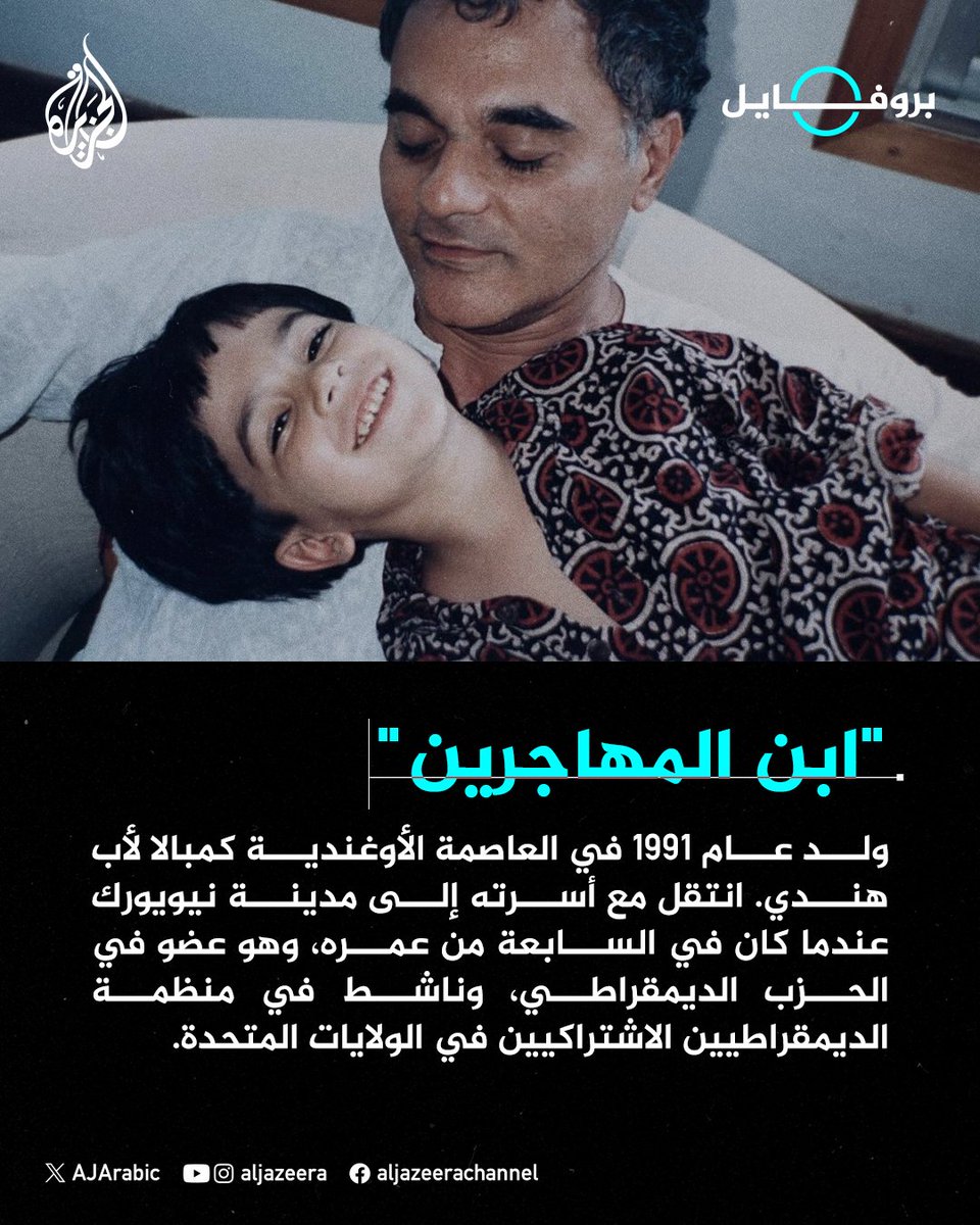 AJArabic's tweet photo. انتقده #ترمب بانتقادات لاذعة، واصفًا إياه بـ"الشيوعي المتطرف والمهووس".. من هو زهران ممداني المرشح لمنصب عمدة مدينة نيويورك؟
#الجزيرة_بروفايل https://t.co/C4IHhuhOZV
